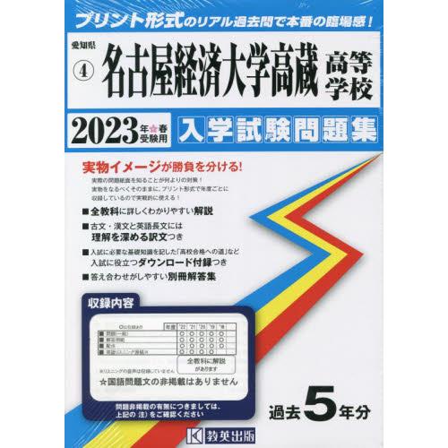 名古屋経済大学高蔵高等学校