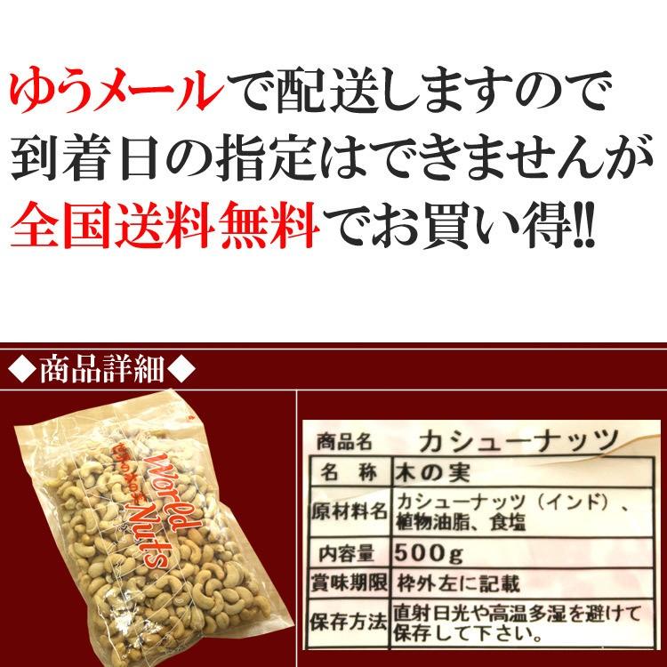 カシューナッツ 500g 都内高級Bar御用達 おつまみ ナッツ 送料無料 プレミアム