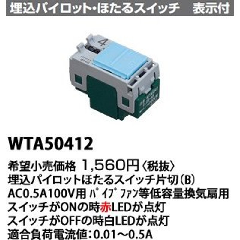 年末のプロモーション大特価！ パナソニック Panasonic ADVANCE アドバンス シリーズ 3路 C ほたるスイッチ WTA5052 