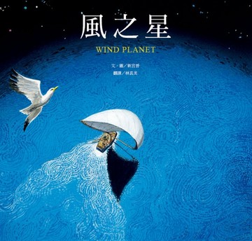 風之星[二手書_良好]
