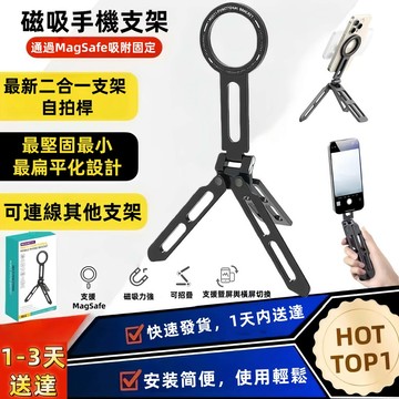 ✨台灣現貨｜多功能變形折疊磁吸支架 雙面磁吸支架 磁吸三腳架 桌面手機架 鋁合金支架 懶人手機架  vlog自拍直播支架
