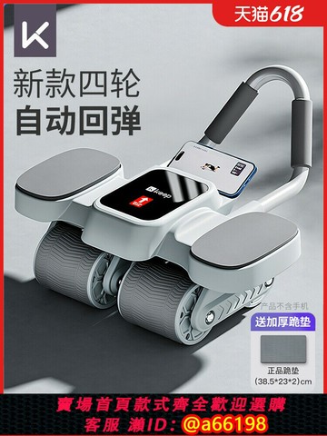 【台灣公司 可開發票】Keep四輪健腹輪自動回彈腹肌輪男女士燃脂神器卷腹瘦肚子2024新款