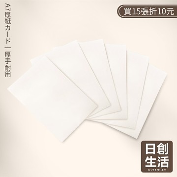 台灣現貨 A7卡牌用 1.5MM 厚紙卡 硬紙板 防凹折 出卡紙板 硬卡紙 出卡打包 打包小卡 包卡 包材 日創生活