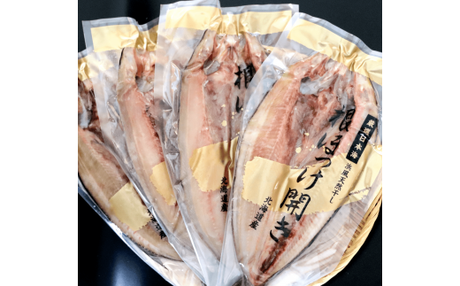 北海道産根ホッケ開き 特Lサイズ(500～550g)4枚 合計2～2.2kg　干物一夜干し真空パック