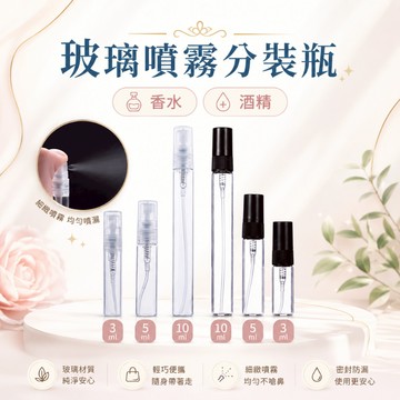 香水分裝瓶 酒精噴霧瓶 香水噴霧瓶 玻璃噴霧瓶 香水瓶  分裝瓶 噴瓶 玻璃瓶