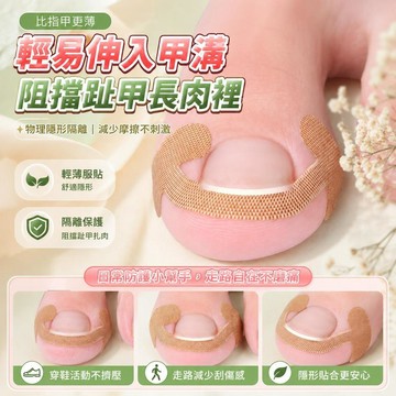 爆款🌟臺灣出貨🌟甲溝矯正器嵌甲貼片神器腳趾甲往肉里長專用正甲貼片隔離填充墊片