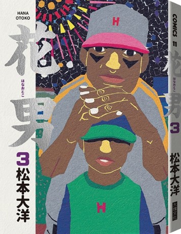 花男（3）[二手書_良好]
