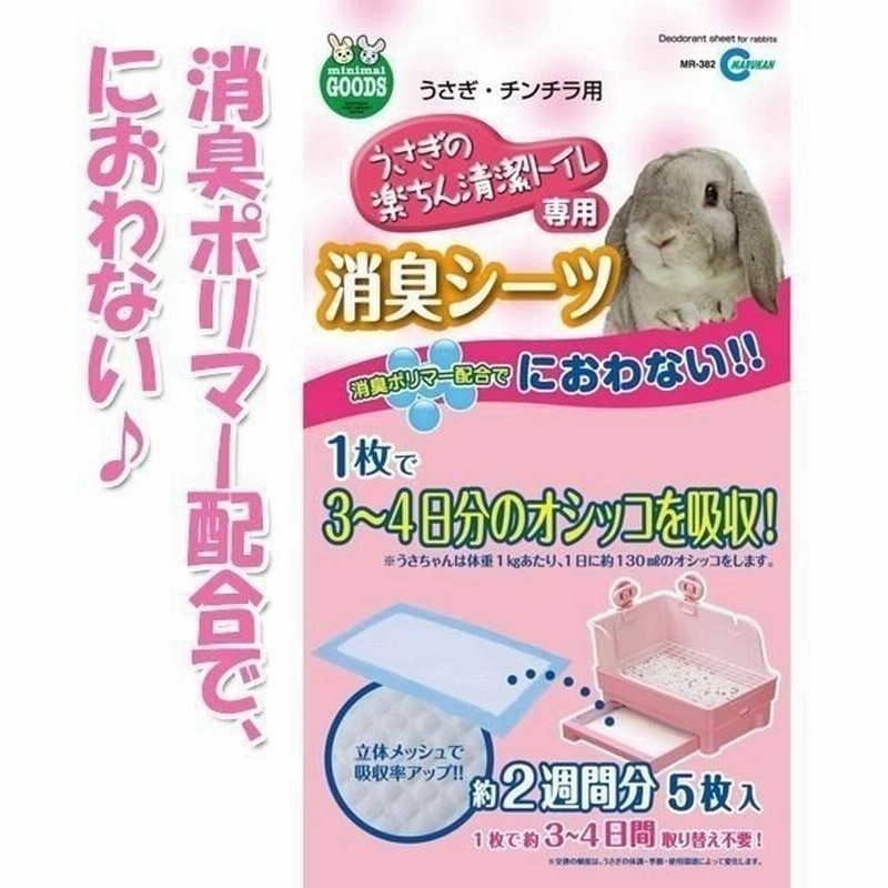 マルカンうさぎの楽ちん清潔トイレシーツ5枚 Mr 3 Tc Lp オシャレ おしゃれ かわいい インテリア 通販 Lineポイント最大0 5 Get Lineショッピング