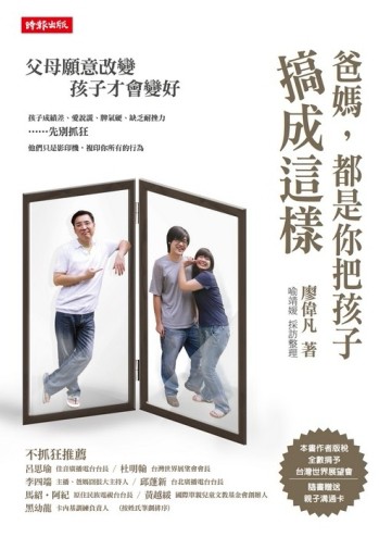 爸媽，都是你把孩子搞成這樣[二手書_普通]