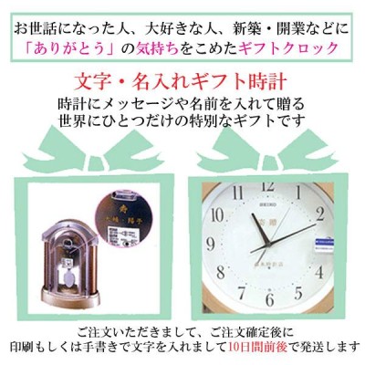 名入れ時計 文字入れ付き 暗くなると秒針を止め 音がしない 壁掛け時計