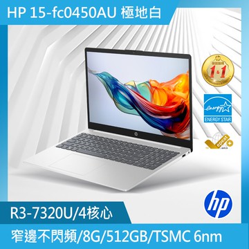 HP 超品系列 15.6吋 文書效能筆電白色(Ryzen 3-7320U/8GB/512GB/WIN11/15-fc0450AU)