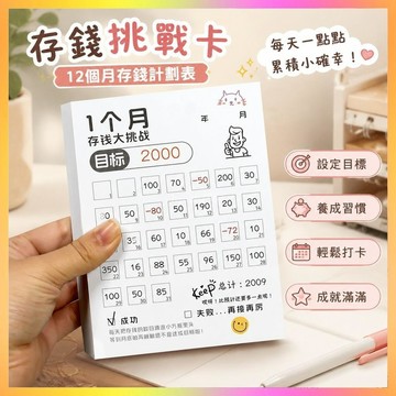 ✨存錢卡✨存錢打卡卡片存錢手賬卡存錢分類卡片12個月存錢計劃表存錢挑戰卡 | 海鷗
