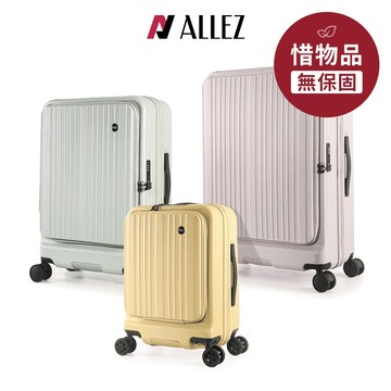 ALLEZ 奧莉薇閣 掀旅箱 前開式行李箱 21吋/25吋/29吋 登機箱 【全新福利品 惜物品】