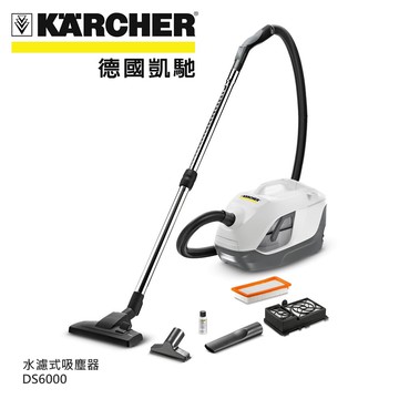 買就送伊萊克斯掛燙機【KARCHER 德國凱馳】水濾式吸塵器 DS6000