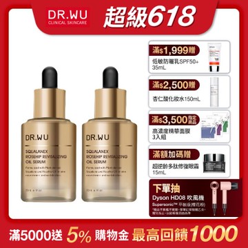 DR.WU角鯊玫瑰果賦活精華油30mL(共2入組)