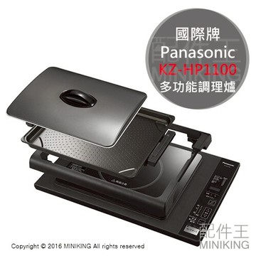 Panasonic KZ-HP1100-K ホットプレート 卓上IH調理器