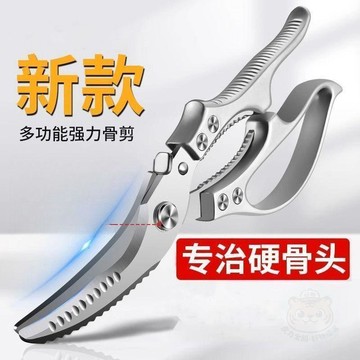 ✅品質把關✅德國多功能強力雞骨廚房特大號家用骨頭剪刀食物不鏽鋼專用剪子