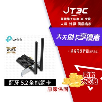 TP-Link Archer TX50E AX3000 Wi-Fi 6 藍牙 5.0 PCIe 無線網路卡 無線網卡