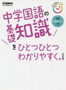 中学国語の基礎知識をひとつひとつわかりやすく