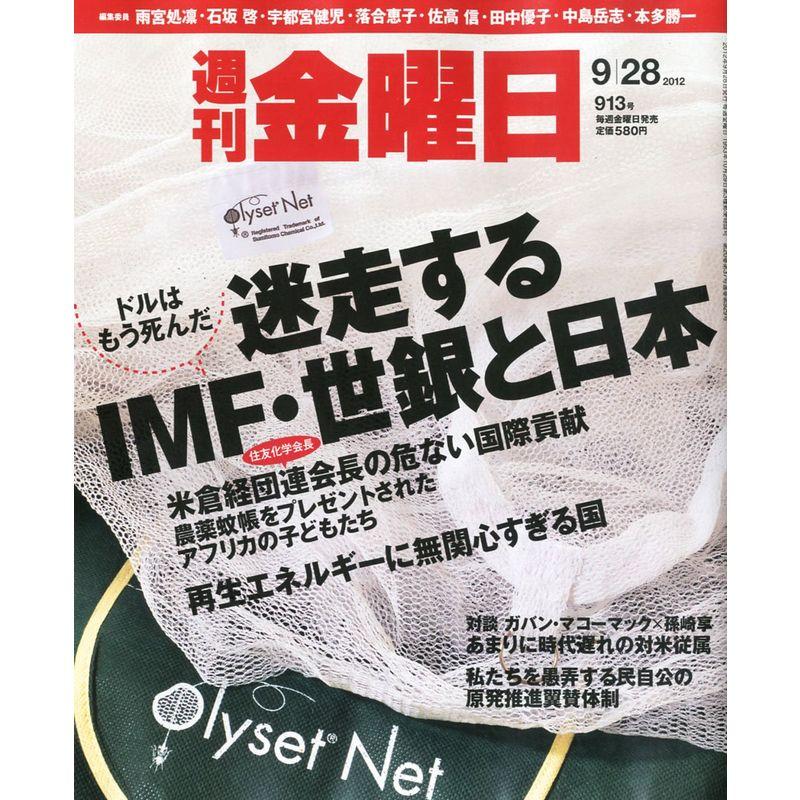 週刊 金曜日 2012年 28号 雑誌