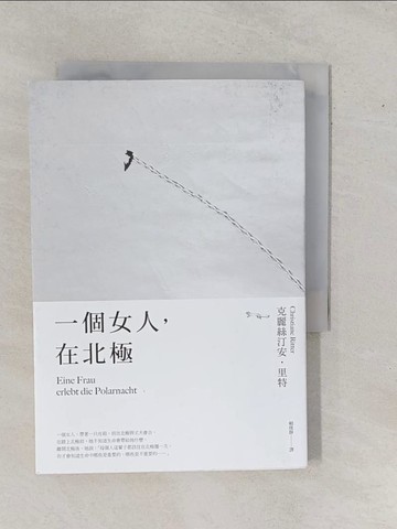 【書寶二手書T1／一般小說_YE6】一個女人，在北極_克麗絲汀安．里特,  賴雅靜