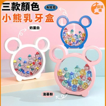 隔日到貨🟠乳牙收納盒🟠乳牙盒 牙齒收納盒 乳牙收集盒 乳牙紀念盒乳牙保存盒 換牙收納盒兒童周歲禮物 防氧化乳牙收藏胎毛瓶