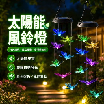 台灣現貨🌞太陽能風鈴燈 太陽能掛燈 太陽能燈 led七彩漸變 庭院燈 戶外裝飾燈 太陽能感應燈 太陽能裝飾燈
