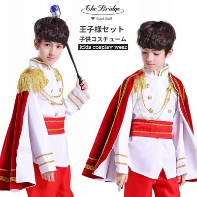 コスチューム 王子様 ハロウィン コスプレ 子供 キッズ衣装 ４点セット マント 男の子 仮装 返送 王子 プリンス かっこいい 演出 発表会 誕生日 プレゼント ハロ 通販 Lineポイント最大get Lineショッピング