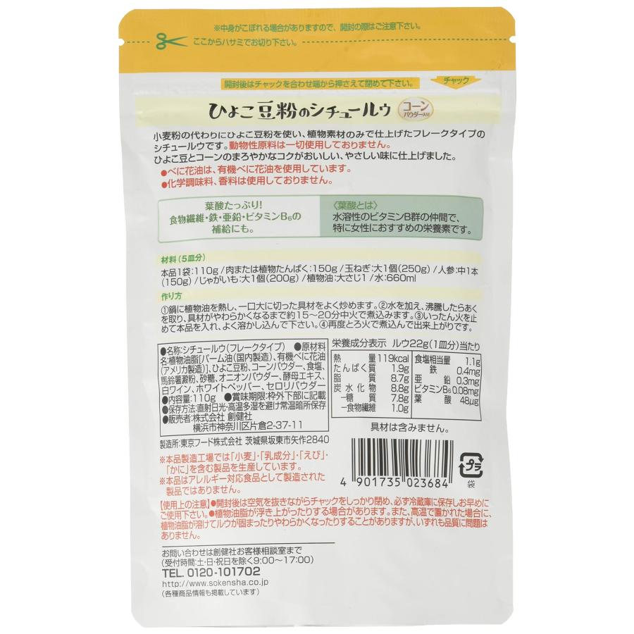 [創建社] シチュールウ ひよこ豆粉のシチュールー コーン風味 110g×2