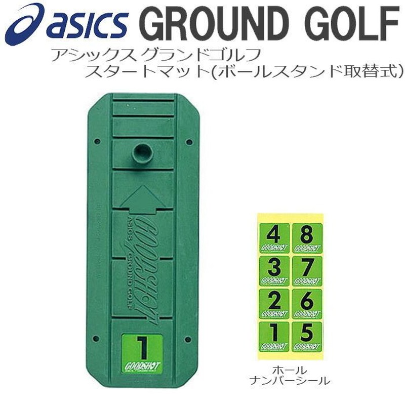 アシックス ASICS グラウンドゴルフ用品 GGG056 スタートマット（ボールスタンド取替式） Groundgolf (公社)日本グラウンドゴルフ協会認定品  日本製 | LINEブランドカタログ