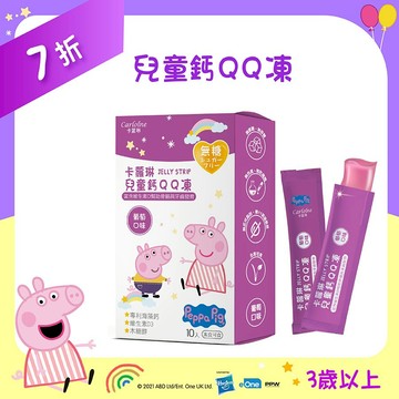 組合優惠【兒童鈣QQ凍】無糖QQ凍 葡萄口味 (10入/盒)｜牙齒骨骼