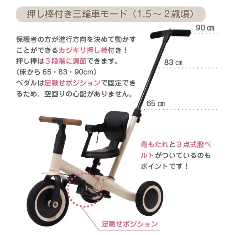 ラッピング不可】のりかえ三輪車【DX】 押し棒付き 布ベルト付き