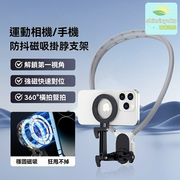 【防抖減震】磁吸支架 手機支架 直播支架 運動相機支架 騎行支架 拍攝支架 掛脖佩戴 第一人稱視角 磁吸快拆 多角度調節
