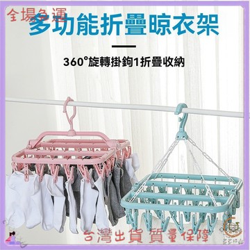 防風曬衣架 曬襪架 曬衣夾 家用多功能學生宿舍防風衣架 塑料加厚寶寶折疊襪子架收納帶夾子 可開發票 免運費 可折疊收納