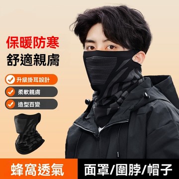 台灣出貨 秋冬保暖面罩男女 騎行防寒圍脖 戶外 跑步 運動 加絨護頸頭巾 滑雪面罩