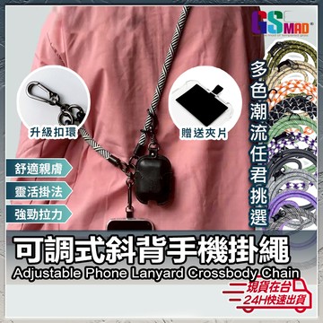 【手機掛繩多款式】現貨 可調節 手機掛繩 快速出貨 手機背帶 手機背繩 手機吊繩 肩背帶 手機腕帶 掛脖背帶【TR】