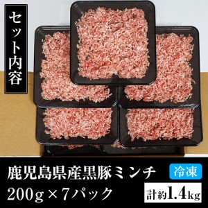 豚肉ミンチ1.4kg  小分け豚肉ミンチ200g×7パックで使いやすい！ 鹿児島県産黒豚ミンチ（ウデ・モモ肉）200g×7パック 計1.4kg ハンバーグ用ミンチ肉
