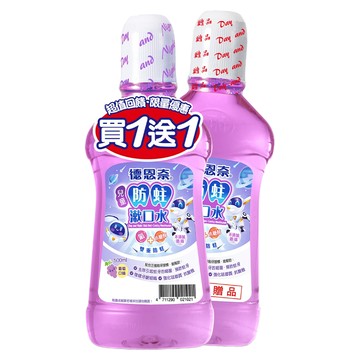 Day and Night 德恩奈 兒童防蛀漱口水 葡萄口味 500ml + 加贈500ml  1組