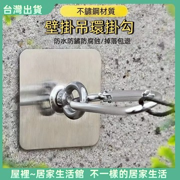 【優選產品】💌免運🔥不鏽鋼掛鉤 壁掛吊環掛勾 遮陽網支架 戶外強力掛鉤 防曬網固定 外牆吊環掛勾 陽台掛勾 網掛勾