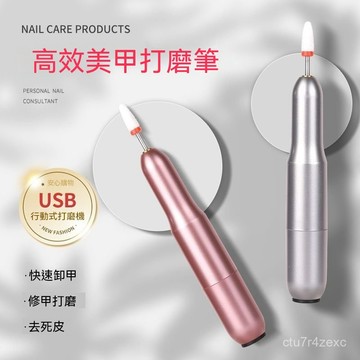 發票/免運 美甲打磨機 小型便攜式 指甲卸甲機 去死皮 拋光機 灰指甲磨甲器 美甲磨甲機 卸甲機 充電式美甲機 修磨指甲