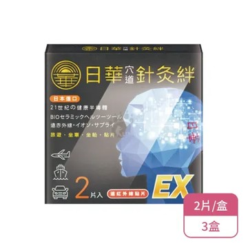 日華 穴道針灸絆EX加強版X3盒(2片/盒)