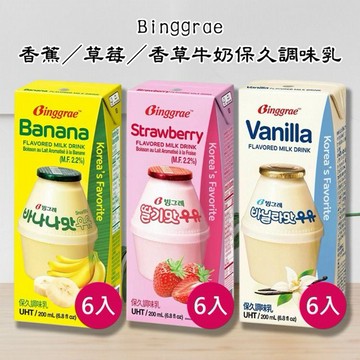 Binggrae~香蕉／草莓／香草牛奶保久調味乳(200mlx6入) 款式可選 美式賣場熱銷