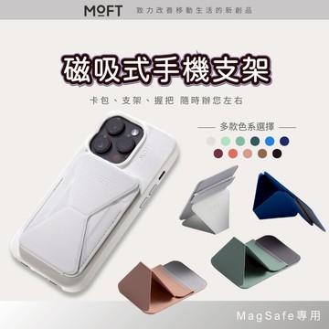 MOFT MOVAS 手機支架 iPhone Snap-On MagSafe 隱形磁吸 容納3張卡片 搭配磁力貼 磁貼片