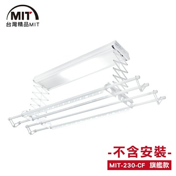 MIT 電動遙控升降曬衣機/架(230-CF)(DIY自行組裝)