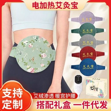 電加熱艾灸寶家用艾草熱敷暖腹寶可控溫護腰寶無煙艾絨隨身灸現貨