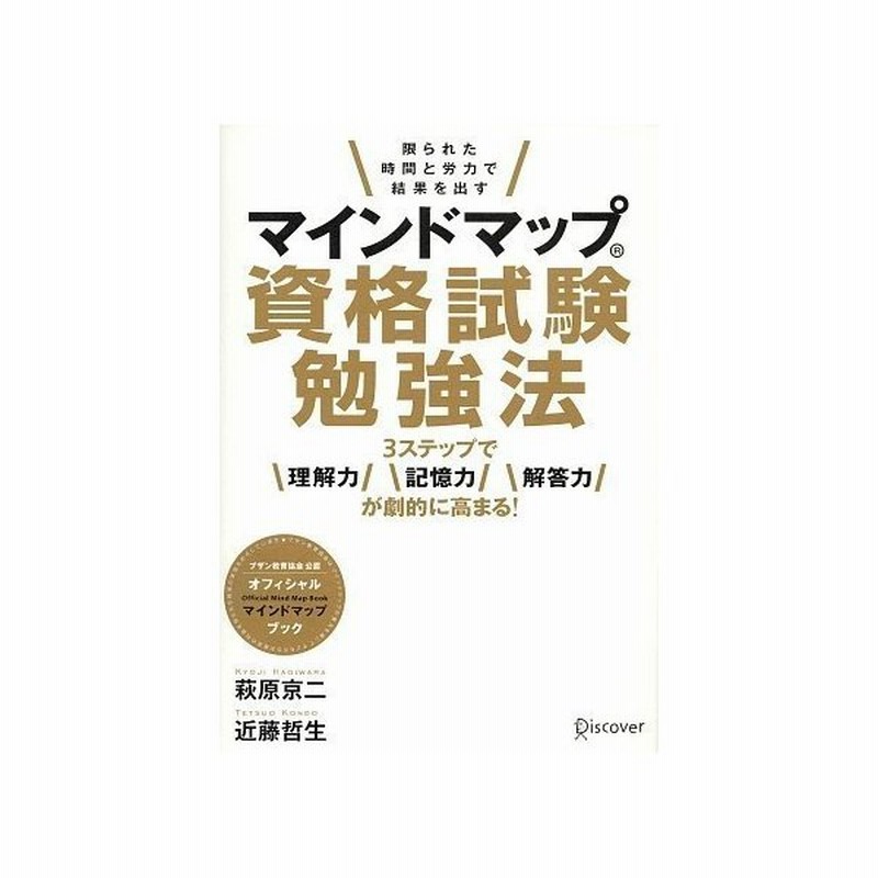 マインドマップ資格試験勉強法 通販 Lineポイント最大get Lineショッピング