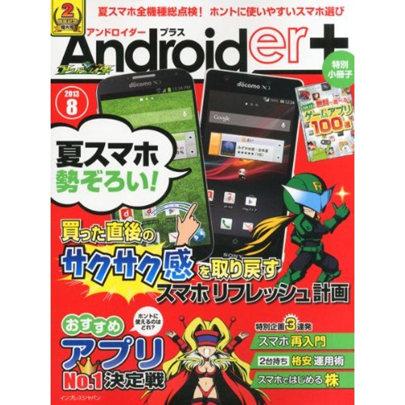 Androider  2013年8月号