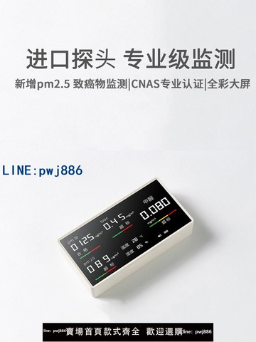 【物美價廉】谷宇專業甲醛檢測儀器家用二氧化碳Tvoc測試Pm2.5空氣質量檢測儀