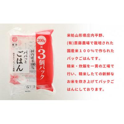 ふるさと納税 鶴岡市 斎藤農場のパックごはん　大盛り　200g×24食