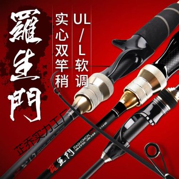 哈斯達羅生門馬口竿路亞UL/L雙稍碳素超輕直柄槍柄翹嘴白條馬口桿